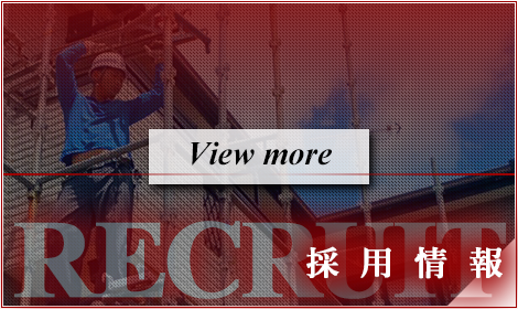 採用情報